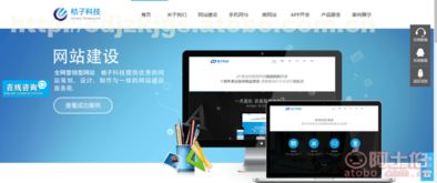 阿土伯網 成都一站式數字解決方案專家——小程序開發、網站建設、APP開發與平面設計