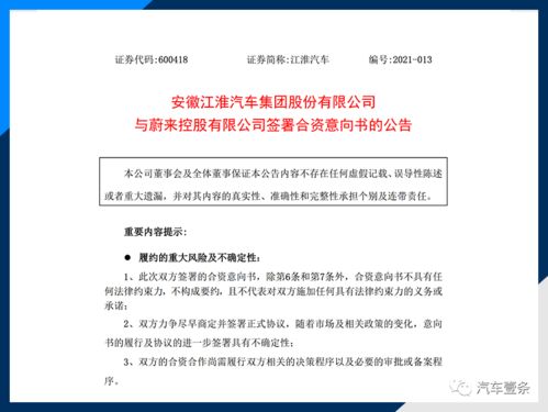 江淮與蔚來成立合資公司“江來”，開啟技術協同新篇章